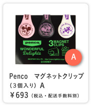 Penco�@�}�O�l�b�g�N���b�v�i�R����j�iA�j ��693�i�ō��E�z���萔���ʁj