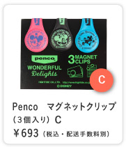 Penco�@�}�O�l�b�g�N���b�v�i�R����j�iC�j ��693�i�ō��E�z���萔���ʁj