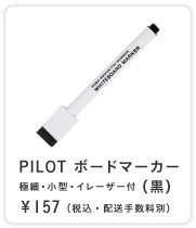 PILOT �{�[�h�}�[�J�[ �ɍׁE�C���[�U�[�t���i���j �e��157�i�ō��E�z���萔���ʁjPILOT �{�[�h�}�[�J�[ �ɍׁE�C���[�U�[�t���i���^�ԁ^�j �e��157�i�ō��E�z���萔���ʁj