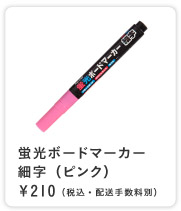 ������Ѓ��C���C���� �u���{�[�h�}�[�J�[�@�׎��i�s���N�j �e��210�i�ō��E�z���萔���ʁj