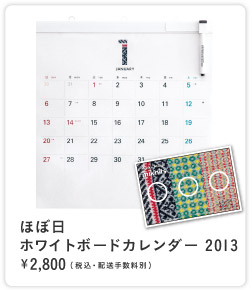 �قړ��z���C�g�{�[�h�J�����_�[2013�@��2800�i�ō��E�z���萔���ʁj