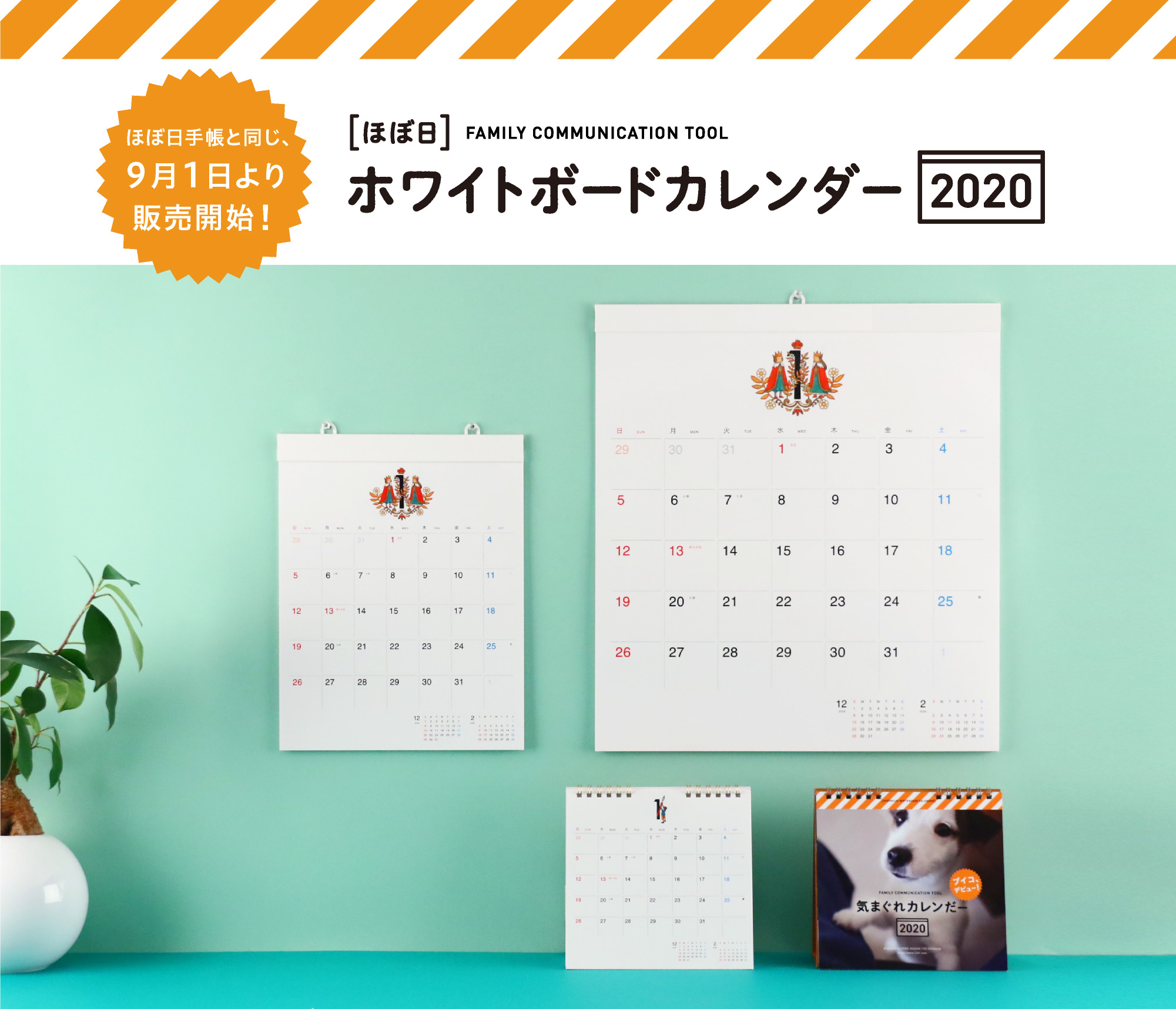 ほぼ日ホワイトボードカレンダー2020