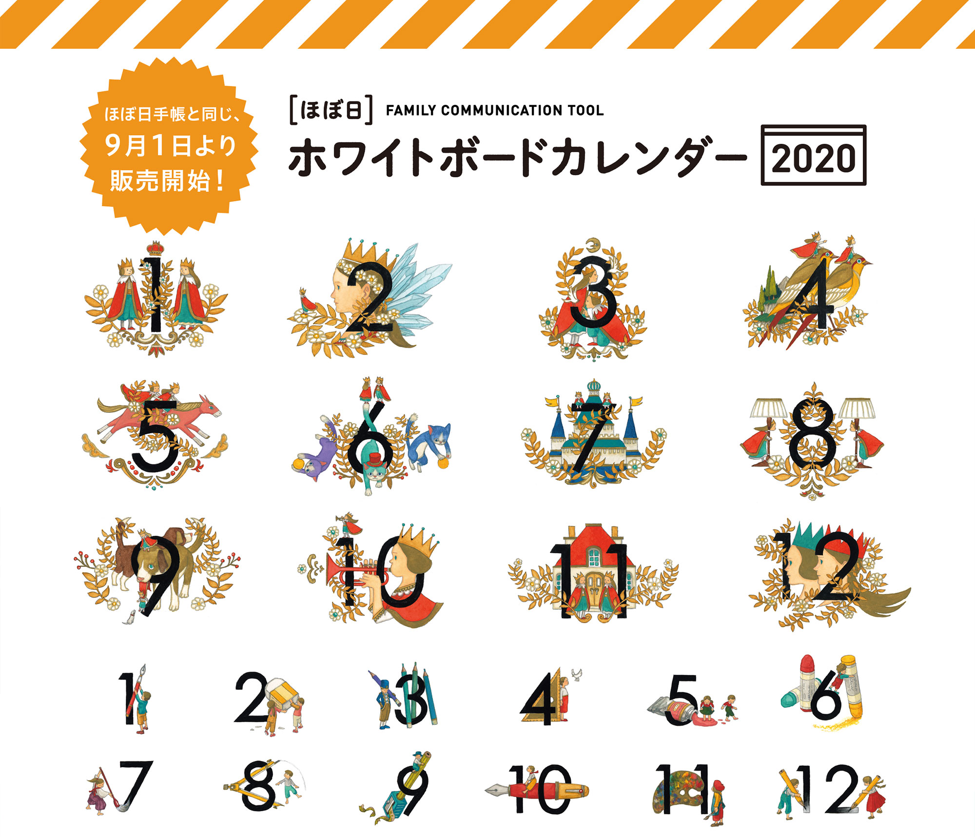 ほぼ日ホワイトボードカレンダー2020