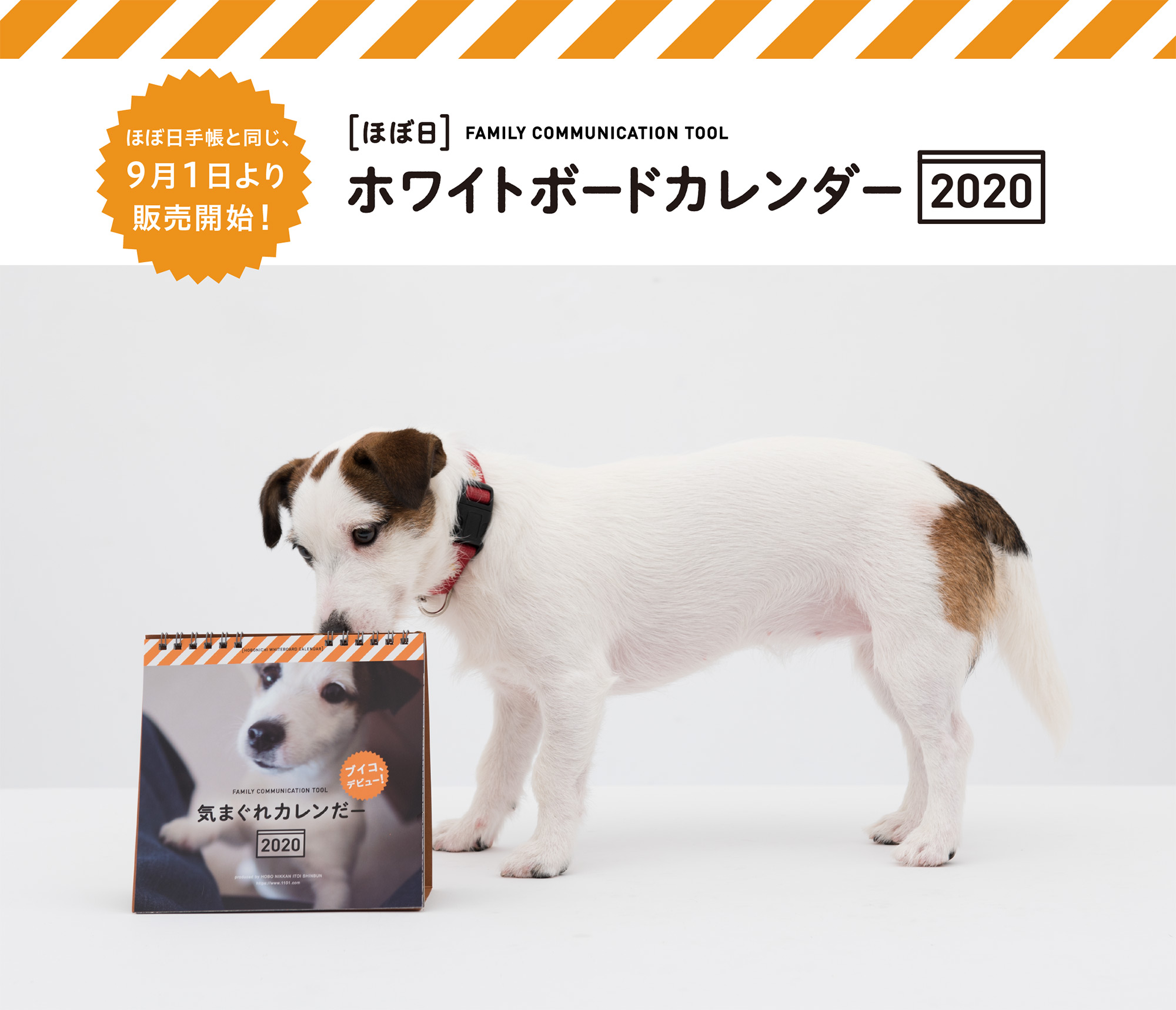 ほぼ日ホワイトボードカレンダー2020