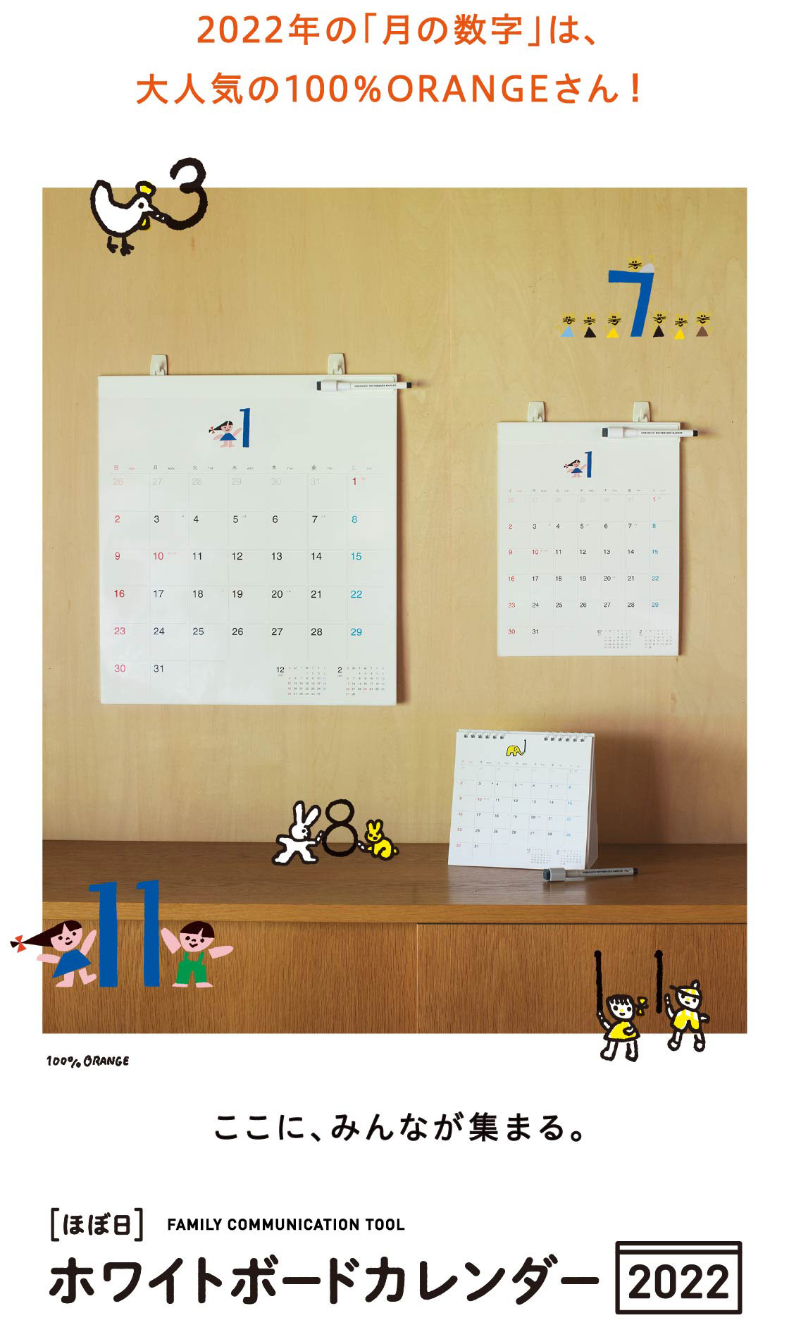 ほぼ日ホワイトボードカレンダー22 ほぼ日刊イトイ新聞