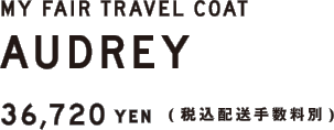 MY FAIR TRAVEL COAT AUDREY 36,720 YEN（税込配送手数料別）