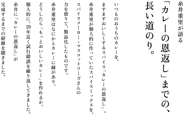 ����d������� �u�J���[�̉��Ԃ��v�܂ł́A �������̂�B�����̂������̃J���[���A
�܂��܂�������������X�p�C�X�u�J���[�̉��Ԃ��v�B
����d�����l�I�ɍ���Ă����X�p�C�X�~�b�N�X���A
�X�p�C�X���[�J�[�E�}�X�R�b�g�t�[�Y�����
�͂��؂�āA���i���������̂ł��B
����d���͂Ȃɂ��ƃJ���[�ɉ�������A
�ǂ�������u�����Ƃ��������J���[�v�����邩�A
�l�I�ɁA20�N�߂����s������J��Ԃ��Ă��܂����B
����Ɂu�J���[�̉��Ԃ��v��
��������܂ł̌o�܂𕷂��܂����B