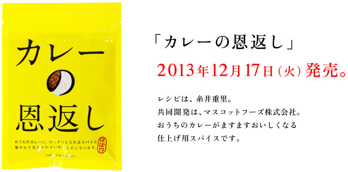 �u�J���[�̉��Ԃ��v2013�N12��17���i�΁j�����B  �@�@�@�@�@�@�@�@�@�@�@�@�@�@�@�@�@�@�@���V�s�́A����d���B �@�@�@�@�@�@�@�@�@�@�@�@�����J���́A�}�X�R�b�g�t�[�Y������ЁB �@�@�@�@�@�@�@�@�@�@�������̃J���[���܂��܂����������Ȃ� �@�@�@�@�@�@�@�@�@�@�@�@�@�@�@�@�@�@�d�グ�p�X�p�C�X�ł��B