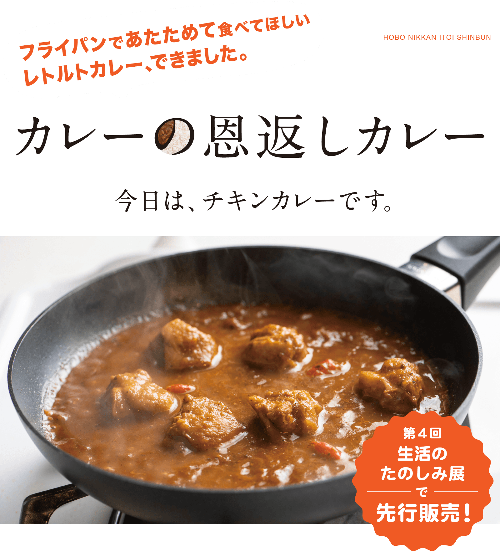 カレーの恩返しカレー　今日は、チキンカレーです。