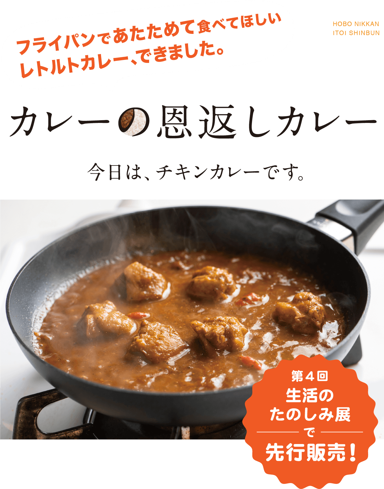 カレーの恩返しカレー　今日は、チキンカレーです。