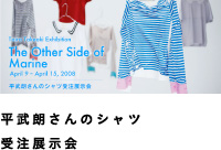 平武朗さんのシャツ受注展示会