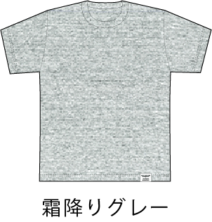 霜降りグレー