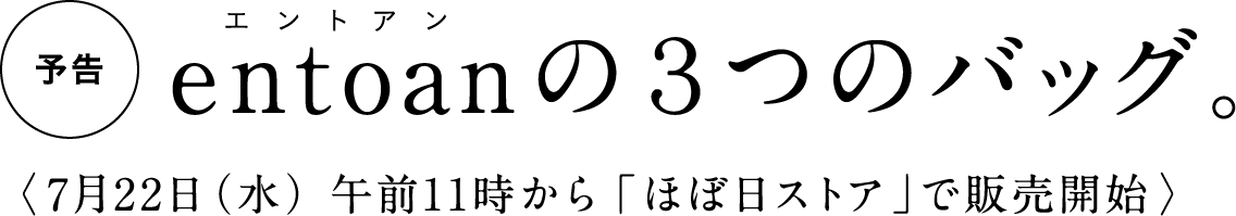 entoanのあたらしい３つの財布。