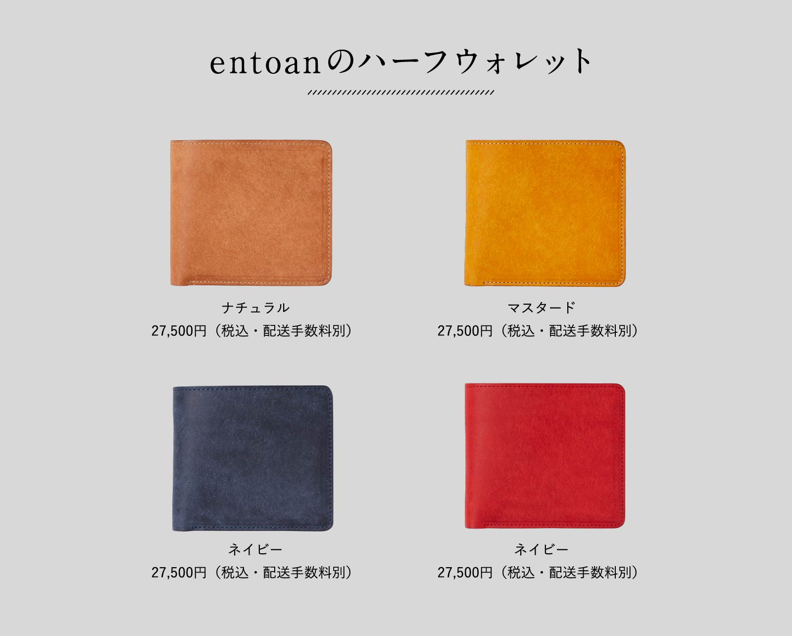 entoanのハーフウォレット