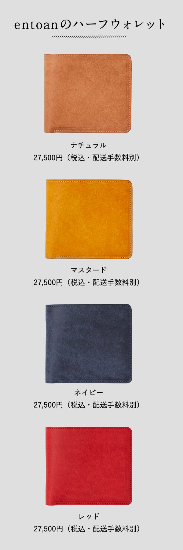 entoanのハーフウォレット