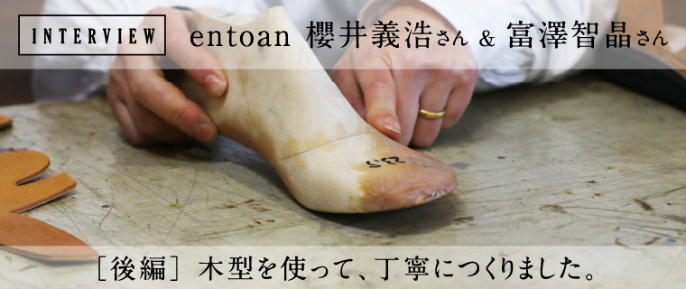 後編 木型を使って、丁寧につくりました