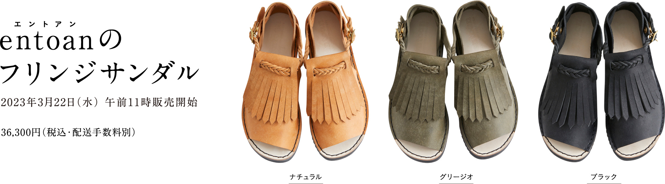 entoanのフリンジサンダル