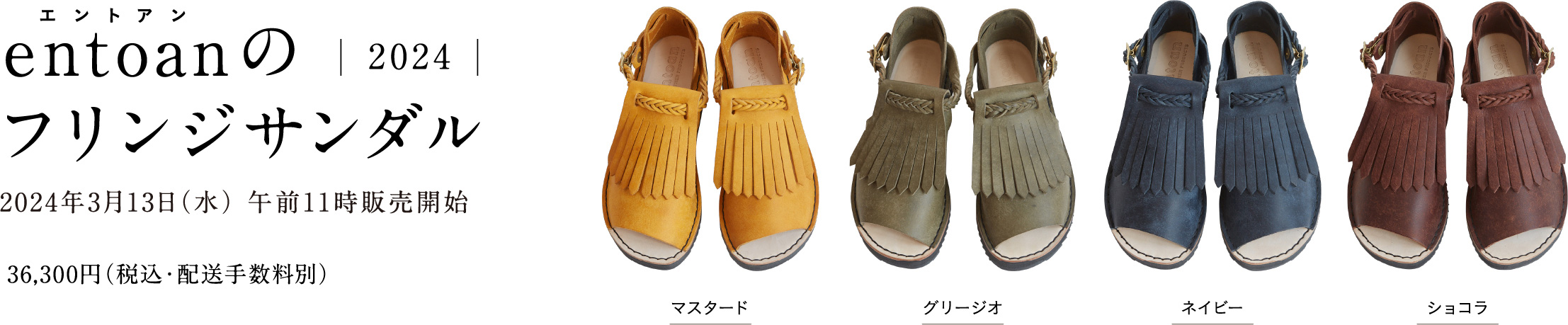 entoanのフリンジサンダル