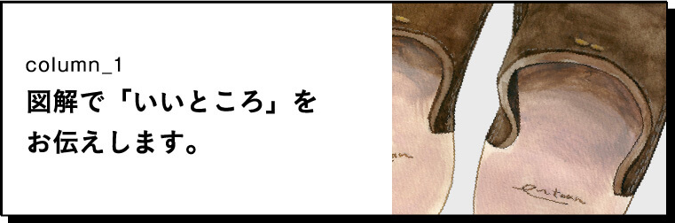 column_1 図解で「いいところ」をお伝えします。