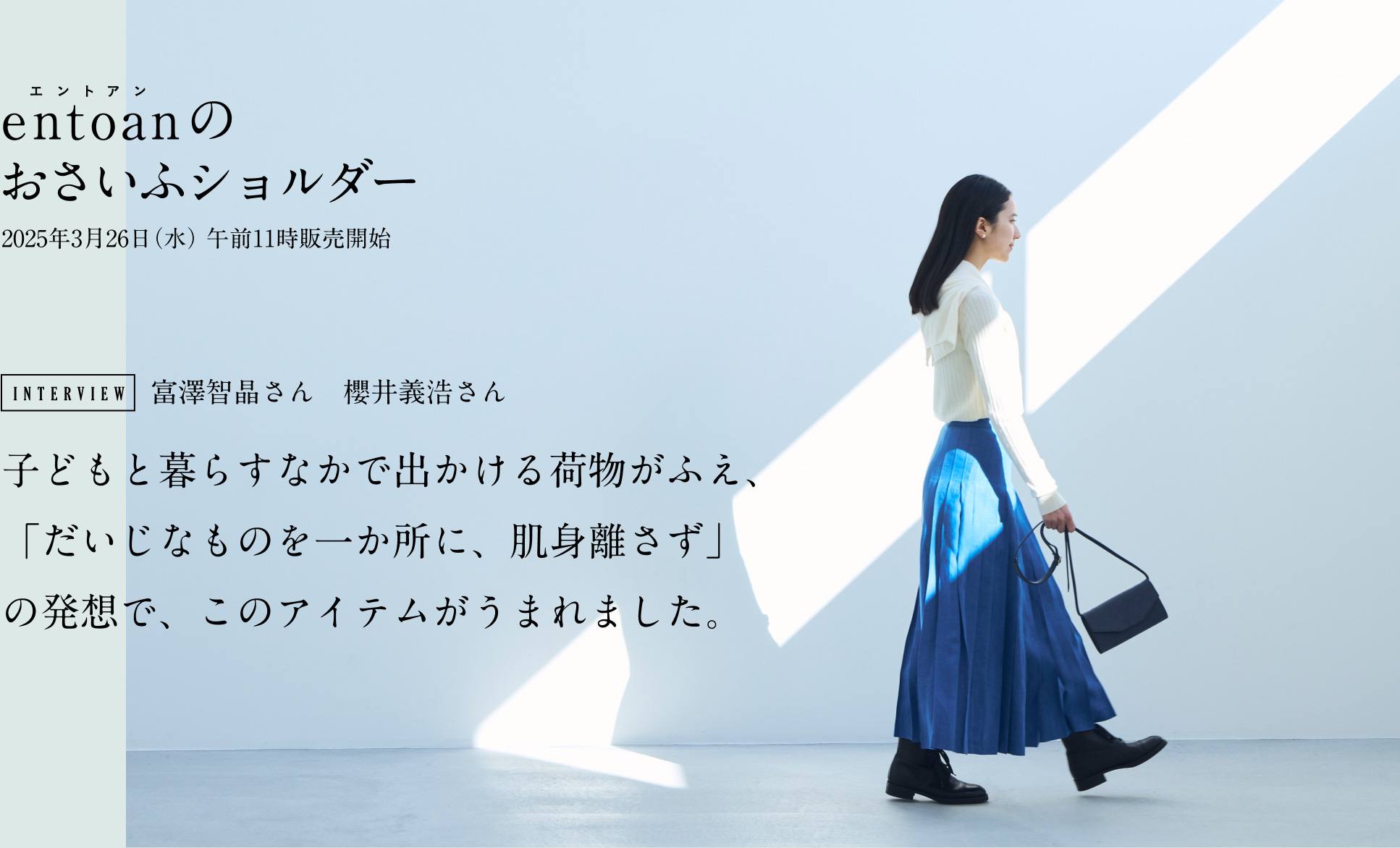 entoan 櫻井義浩さん ＆ 富澤智晶さん　フリンジサンダルの改良と、entoanのこれからの２年のこと。