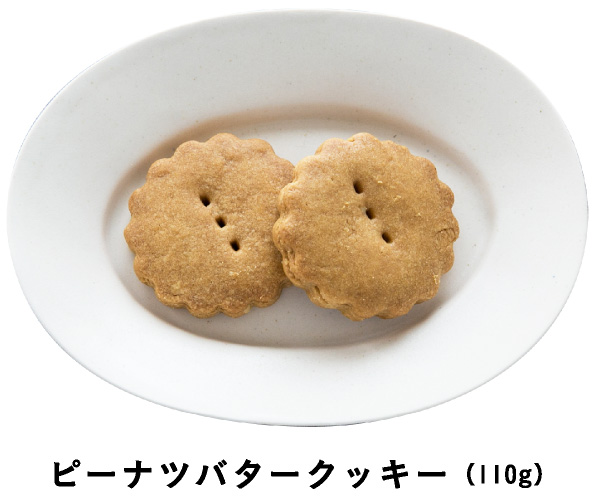 ピーナツバタークッキー（110g）
