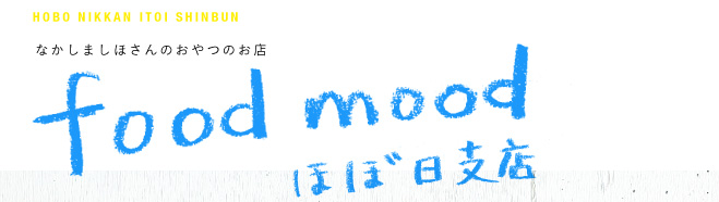 HOBO NIKKAN ITOI SHINBUN https://www.1101.com/home.html  Ȃ܂ق̂̂X foodmood قړxX  NbL[g[gobOȂǂ̔܂B 