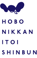 hobo nikkan itoi shinbun
