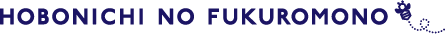 HOBONICHI NO FUKUROMONO