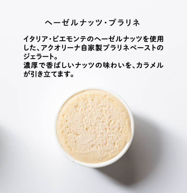 ヘーゼルナッツ・プラリネ