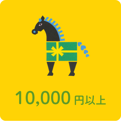 10,001円以上