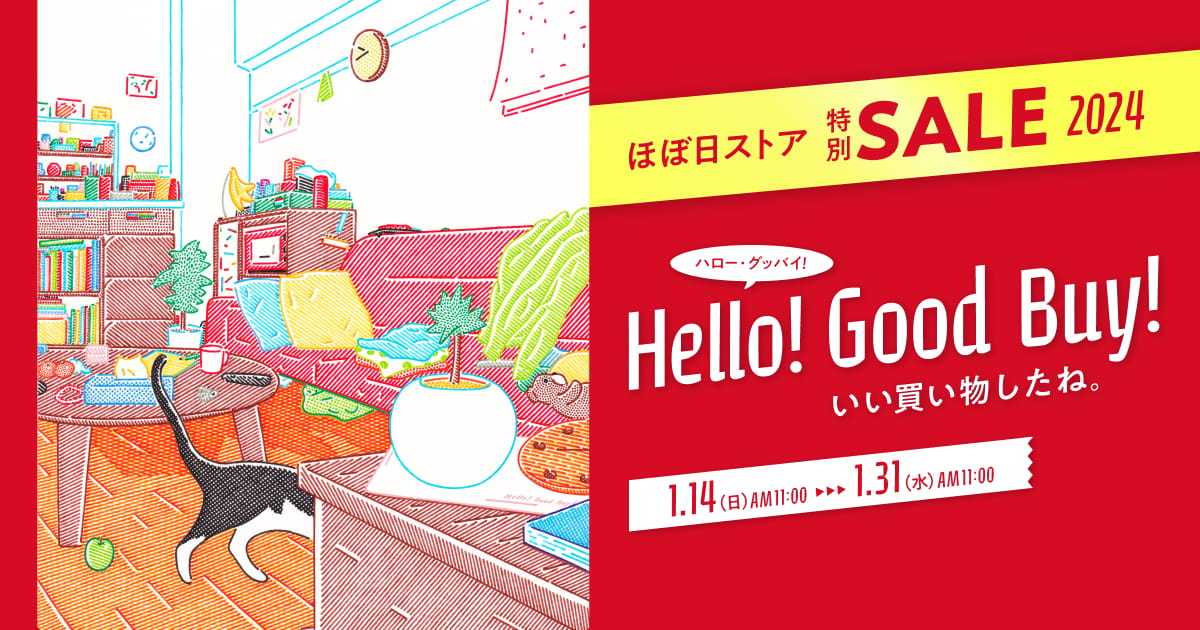 お買い物ルール - Hello! Good Buy! - ほぼ日刊イトイ新聞