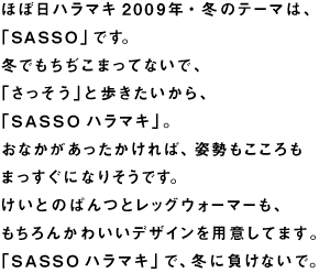 ほぼ日刊イトイ新聞 ほぼ日sassoハラマキ