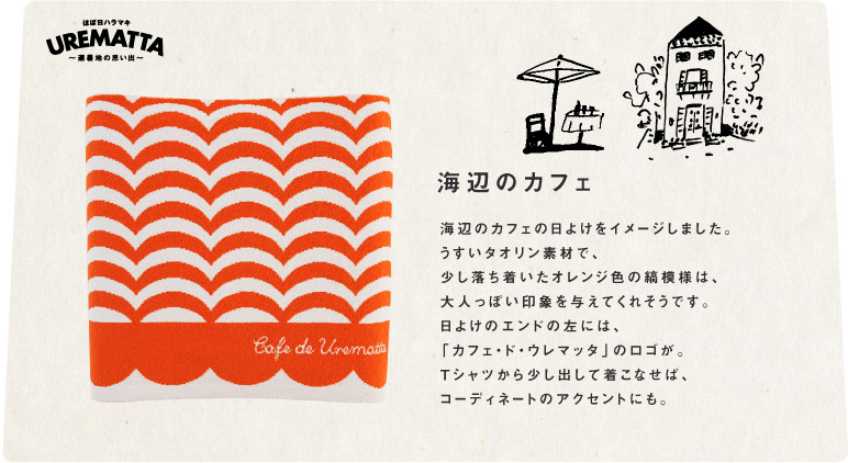 Cӂ̃JtF  Cӂ̃JtF̓悯C[W܂B ^IfނŁA IWF̎Ȗ͗ĺA lۂۂ^ĂꂻłB 悯̃Gh̍ɂ́A uJtFEhEE}b^ṽSB TVc班oĒȂ΁A R[fBl[g̃ANZgɂB