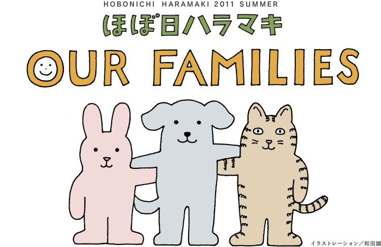 ほぼ日刊イトイ新聞 ほぼ日ハラマキ Our Families