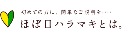 ߂Ă̕ɁAȒPȂdd قړn}LƂ́B