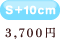S{10cm 3,700~