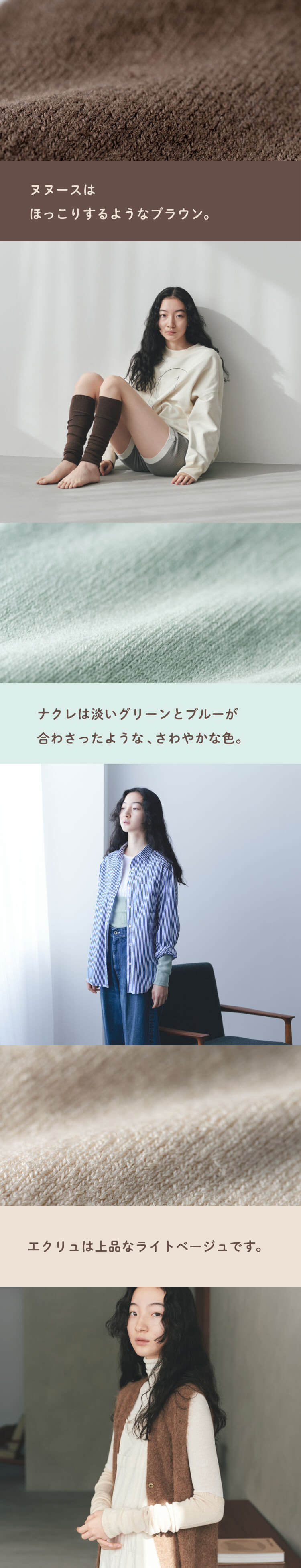 ヌヌースはほっこりするようなブラウン。ナクレは淡いグリーンとブルーが合わさったような、さわやかな色。エクリュは上品なライトベージュです。