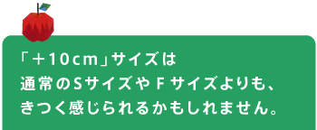 �u�{10cm�v�T�C�Y�͒ʏ��S�T�C�Y��e�T�C�Y�����A �����������邩������܂���B