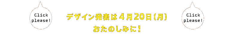 �f�U�C�����\�͂S��20���i���j �����̂��݂ɁI