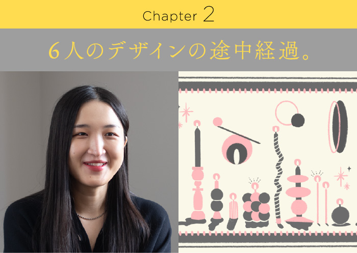 Chapter2 ６人のデザインの途中経過。
