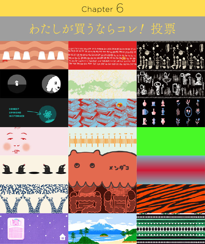 Chapter6 わたしが買うならコレ！投票