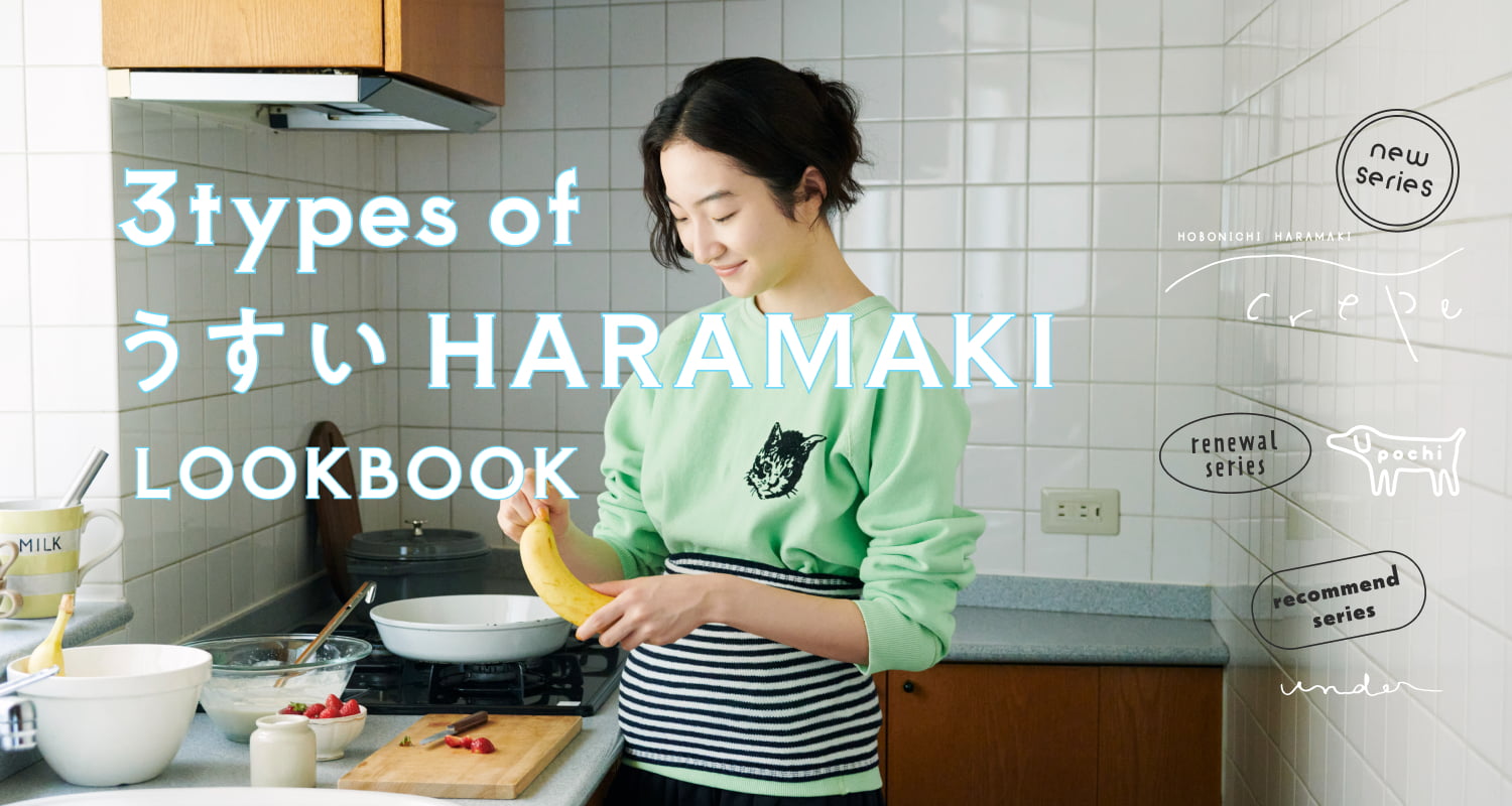 3types of うすい HARAMAKI LOOKBOOK