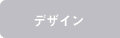 �f�U�C��