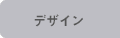 �f�U�C��