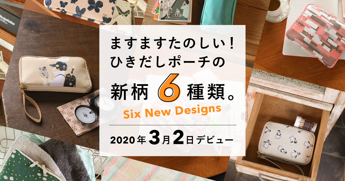 ほぼ日　ひきだしポーチ3点セット　ミナペルホネン　蝶 ほぼ日手帳 ちいさいひきだしポーチ ミナ ペルホネン memoria 蝶