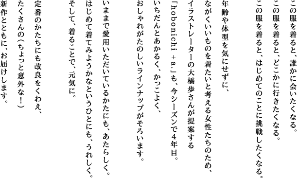 「かぶるだけワンピース」と呼んでいる、ボタンもファスナーもない、ほんとうにすとんとかぶるだけで着られるかたち。「hobonichi + a.」でもファンの多い定番的アイテムを、大橋さんがさらに進化させました。昨シーズンまでとことなるのは、今季からスカート部分にアイロンプリーツをつけたこと。すずしく、うごきやすく、歩くときのシルエットも美しい!「SサイズもMサイズも、身幅はたっぷりしていますから、着丈の好みで選んでいただいても、いいですよ」と大橋さん。(ご自身のもっているお気に入りのワンピースの丈とくらべてみてくださいね。)袖は、二の腕にふっくら余裕をもたせた「ドルマンスリーブ」。袖ぐりの縫い目がないことで、肩幅や体型を気にせず着られます。(夏のリゾートに出かけるとき、水着の上からすっぽり着るのもよさそうです!)生地は白と青のギンガムですが、その青は、紺に近い、濃いめの色。素材は細いコーマ糸を使って高密度に織り上げたもので、軽さが特徴です。ポケットは、ウエストの左右にひとつずつついています。