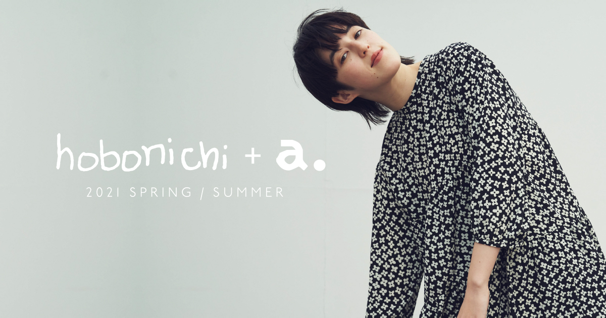 大橋歩さんの「hobonichi + a.」2021ss - ほぼ日刊イトイ新聞