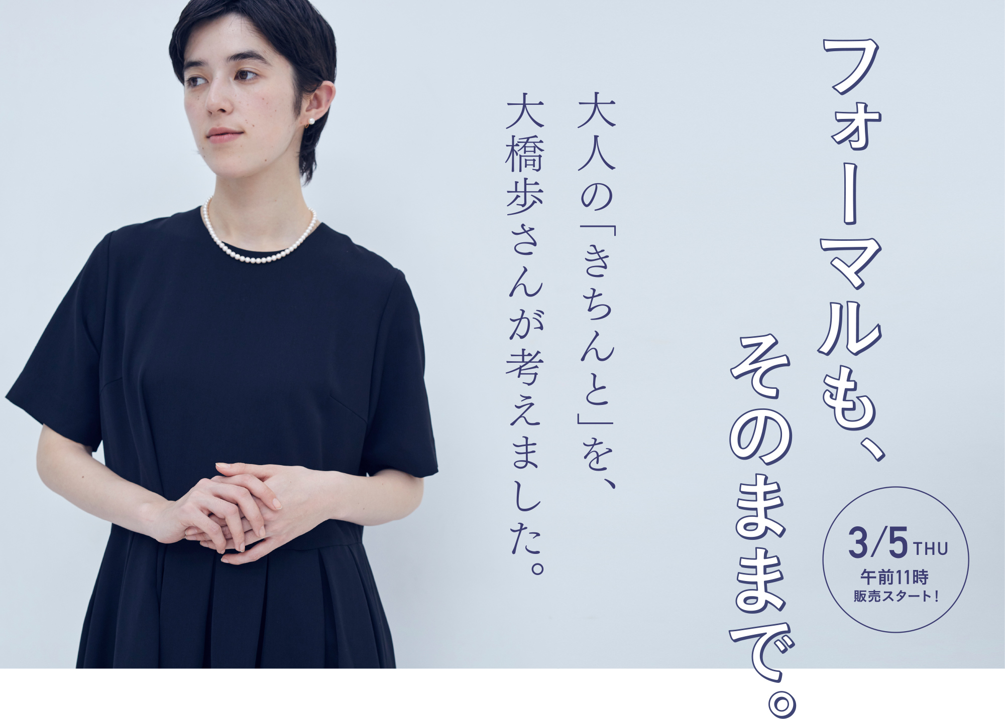 hobonichi + a. フォーマルも、そのままで。- ほぼ日刊イトイ新聞