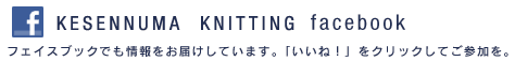 KESENNUMA KNITTING facebook