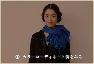 カラーコーディネート例を見る カラーコーディネート例を見る
